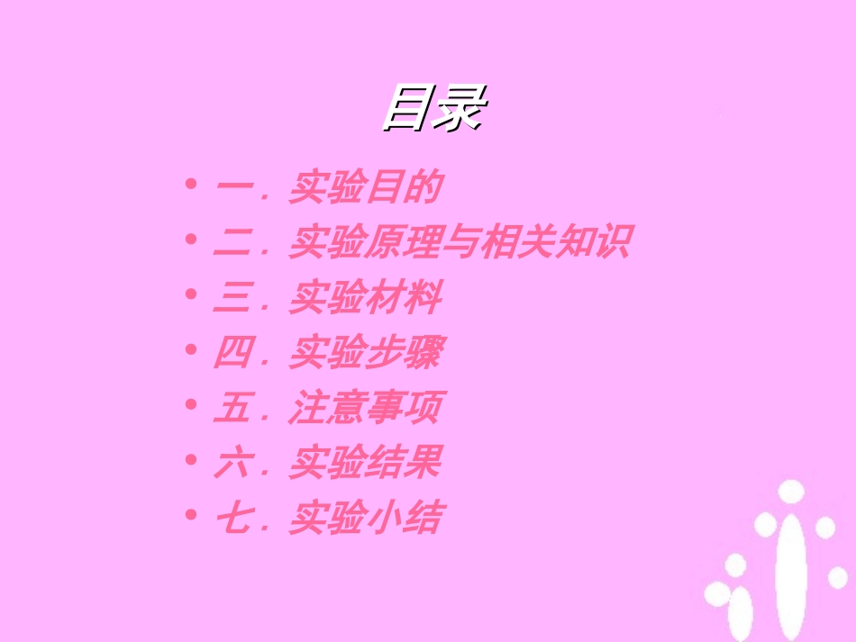 刺激强度和刺激频率与肌肉收缩反应的关系_第2页