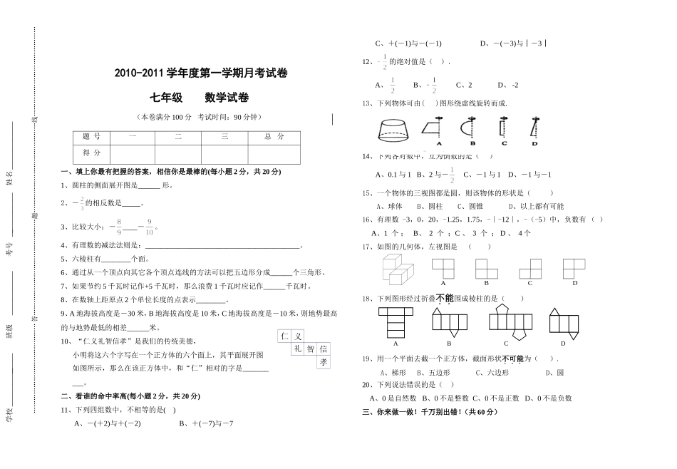 北师大版七年级数学第一学期第一次月考试题八开纸印_第1页