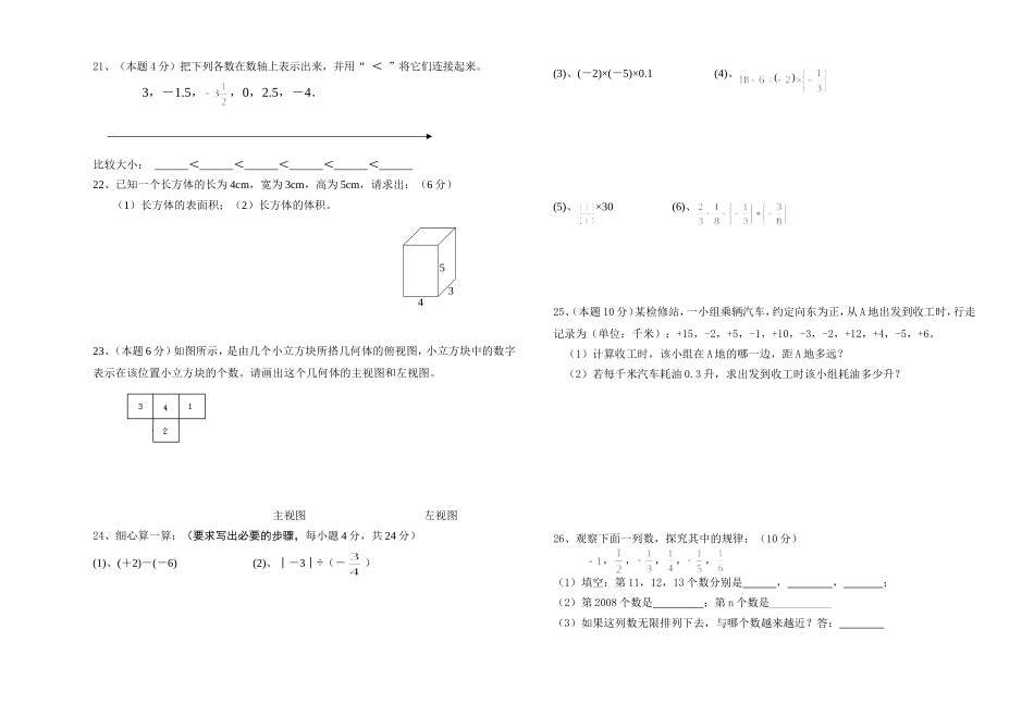 北师大版七年级数学第一学期第一次月考试题八开纸印_第2页