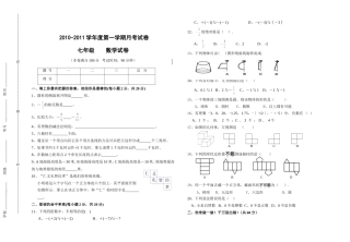 北师大版七年级数学第一学期第一次月考试题八开纸印