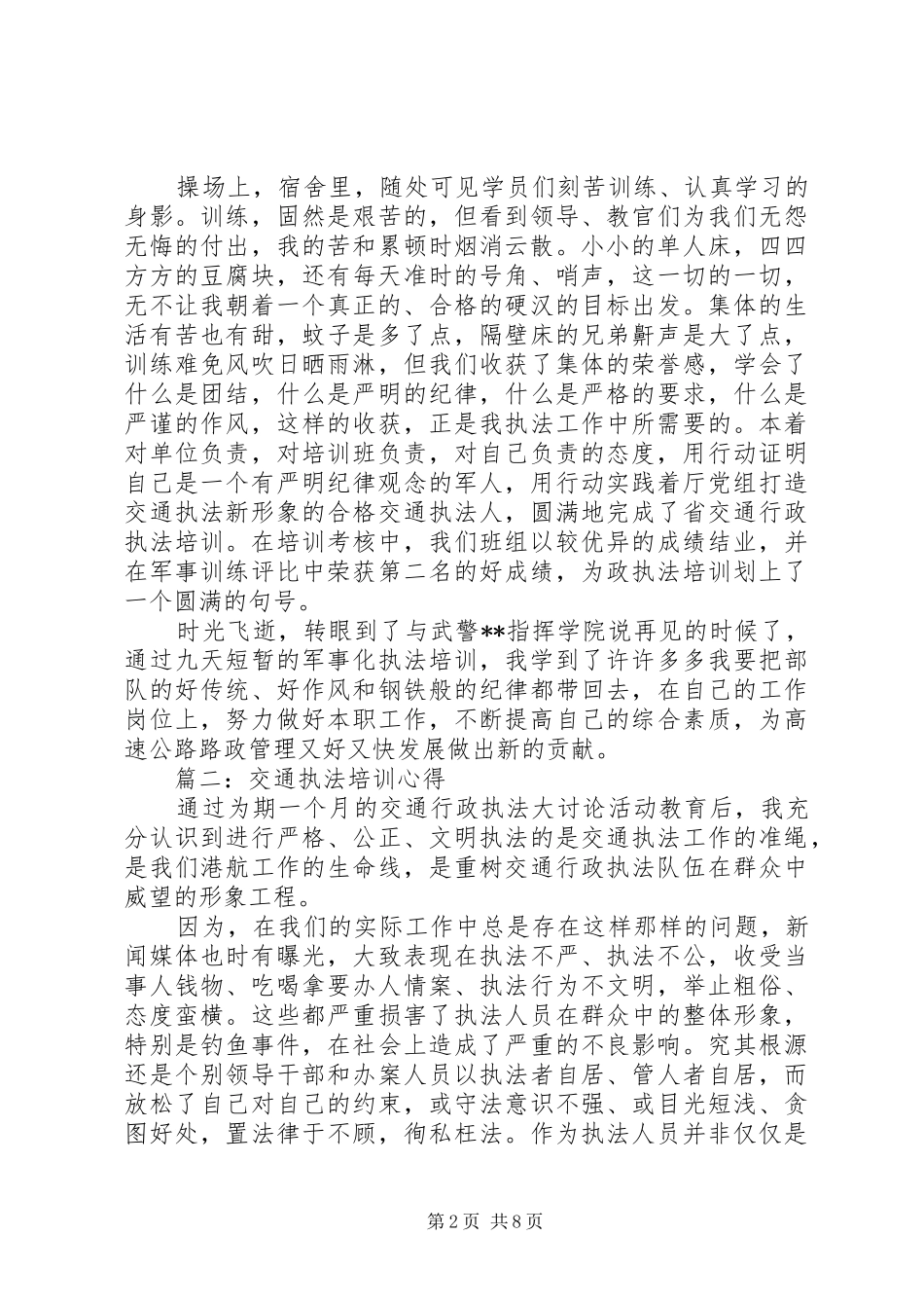 环境执法培训心得1_3_第2页