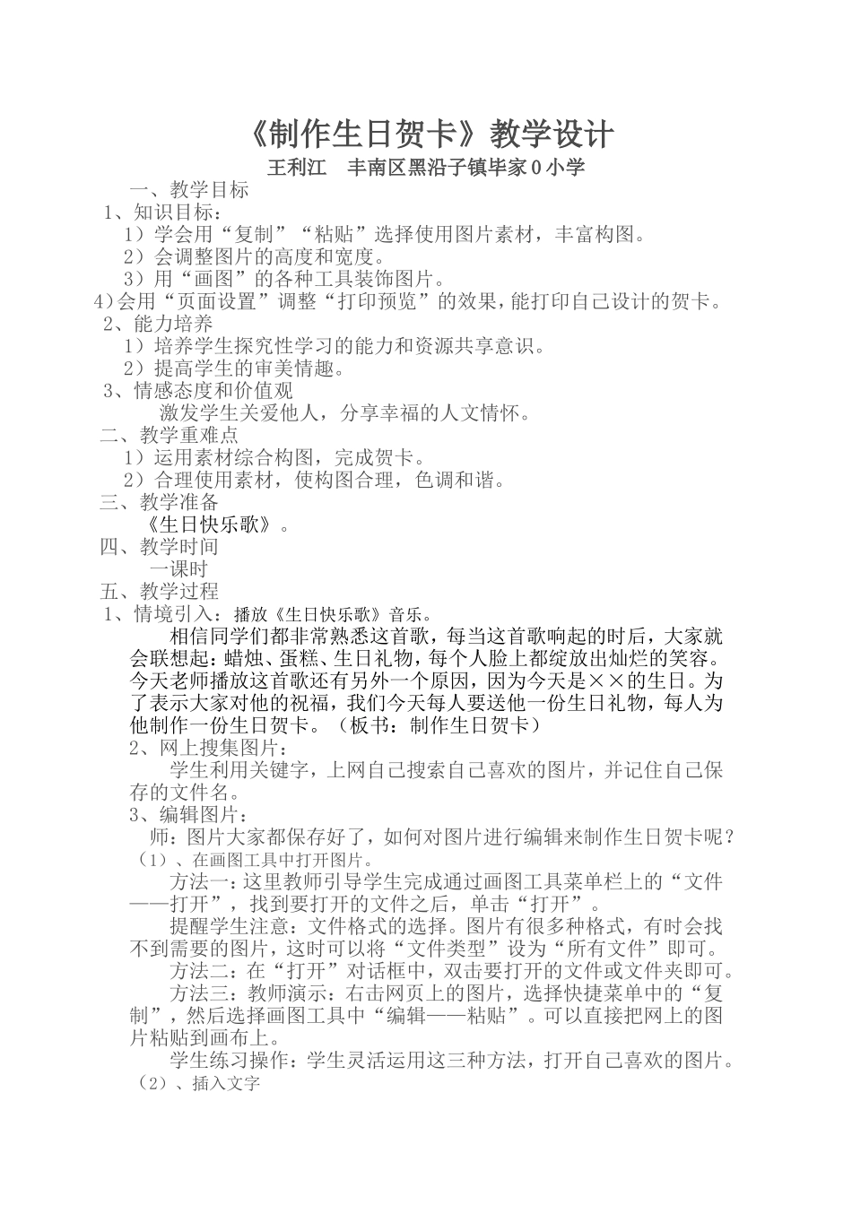 《制作生日贺卡》教学设计_第1页