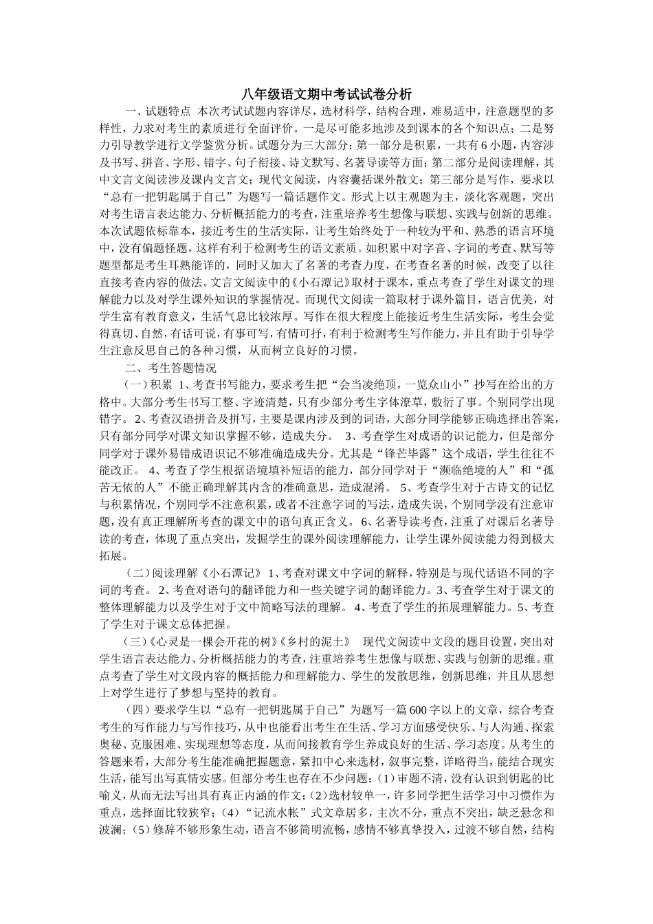 新试卷分析报告建MicrosoftWord文档_第1页