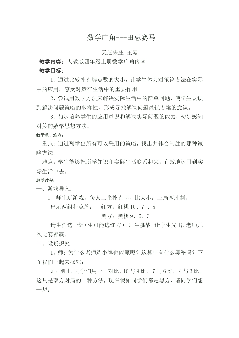 数学广角--田忌赛马_第1页
