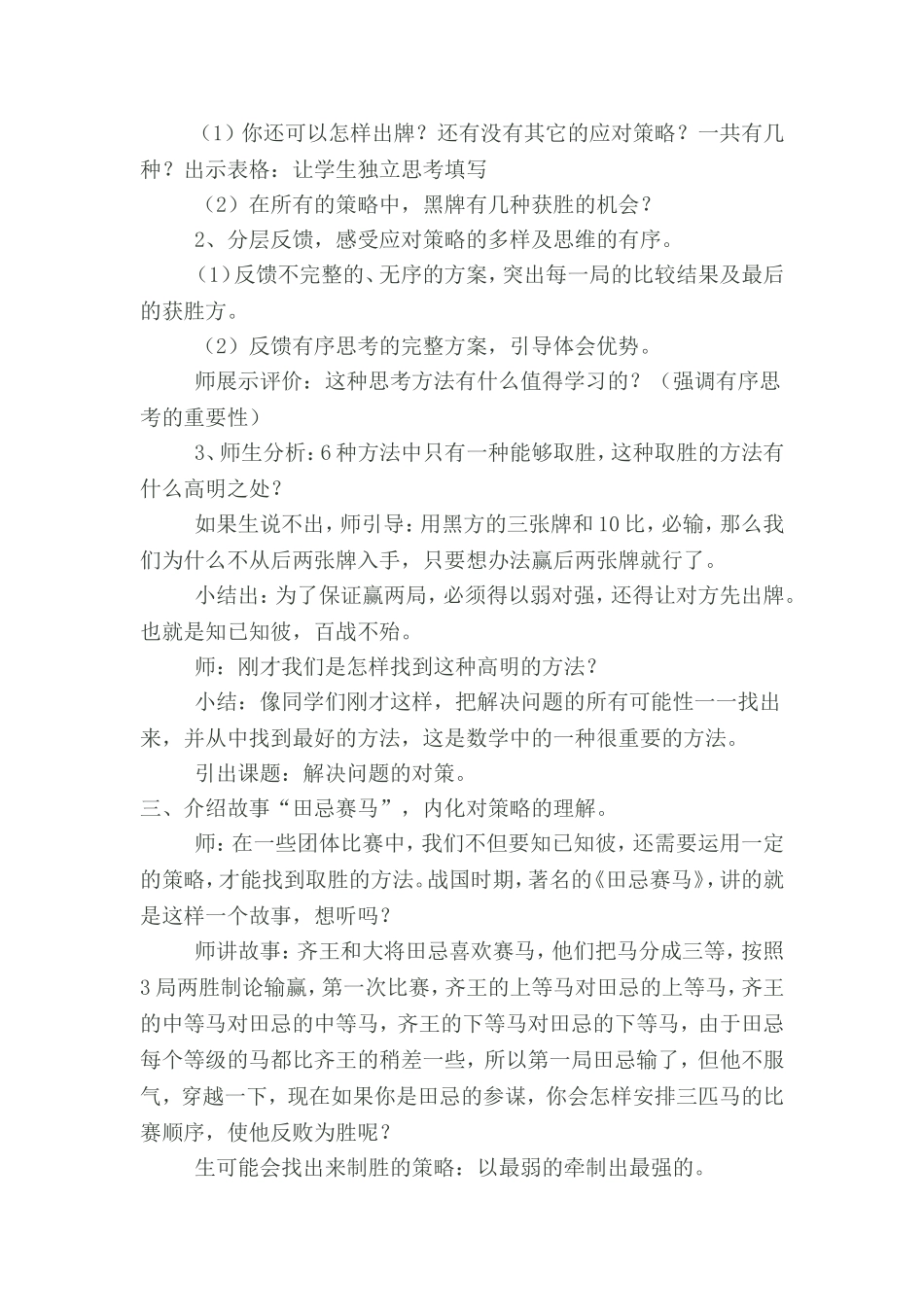 数学广角--田忌赛马_第2页
