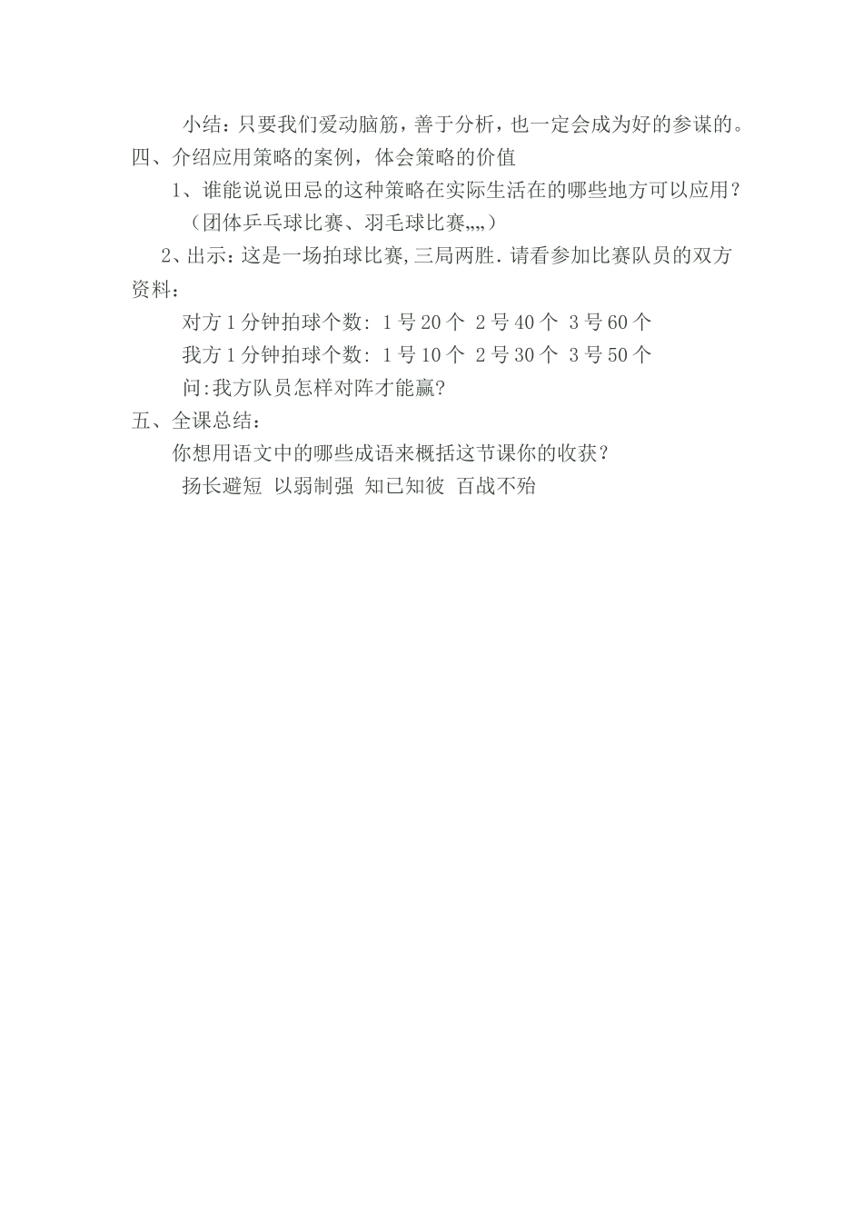 数学广角--田忌赛马_第3页