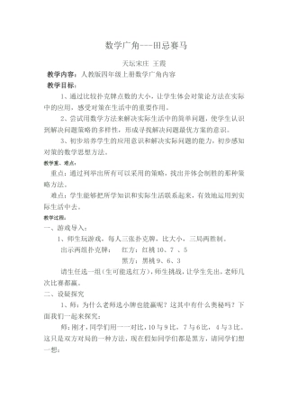 数学广角--田忌赛马