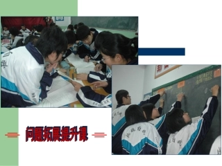 (2)韩立福教授的353高效课堂资料_山西省太谷县二中_河南省安阳县二中分校1