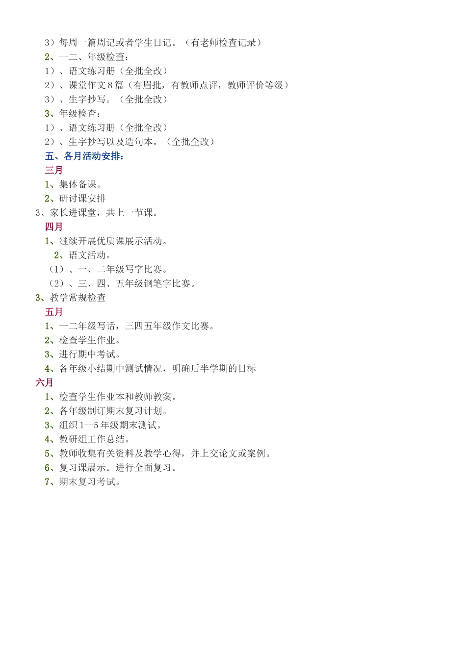 小学语文教研组工作计划_第2页