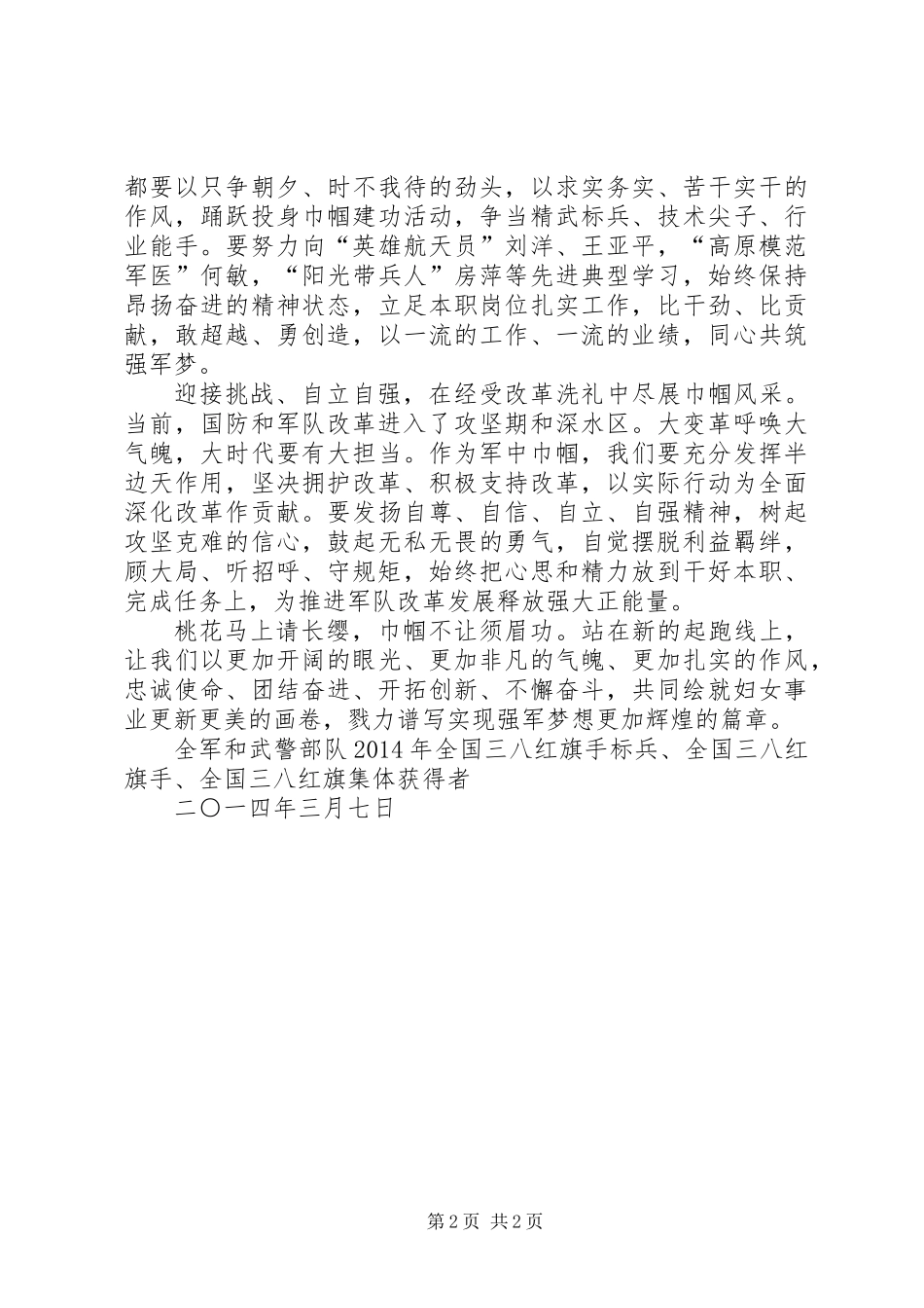 三八妇女节的倡议书_第2页