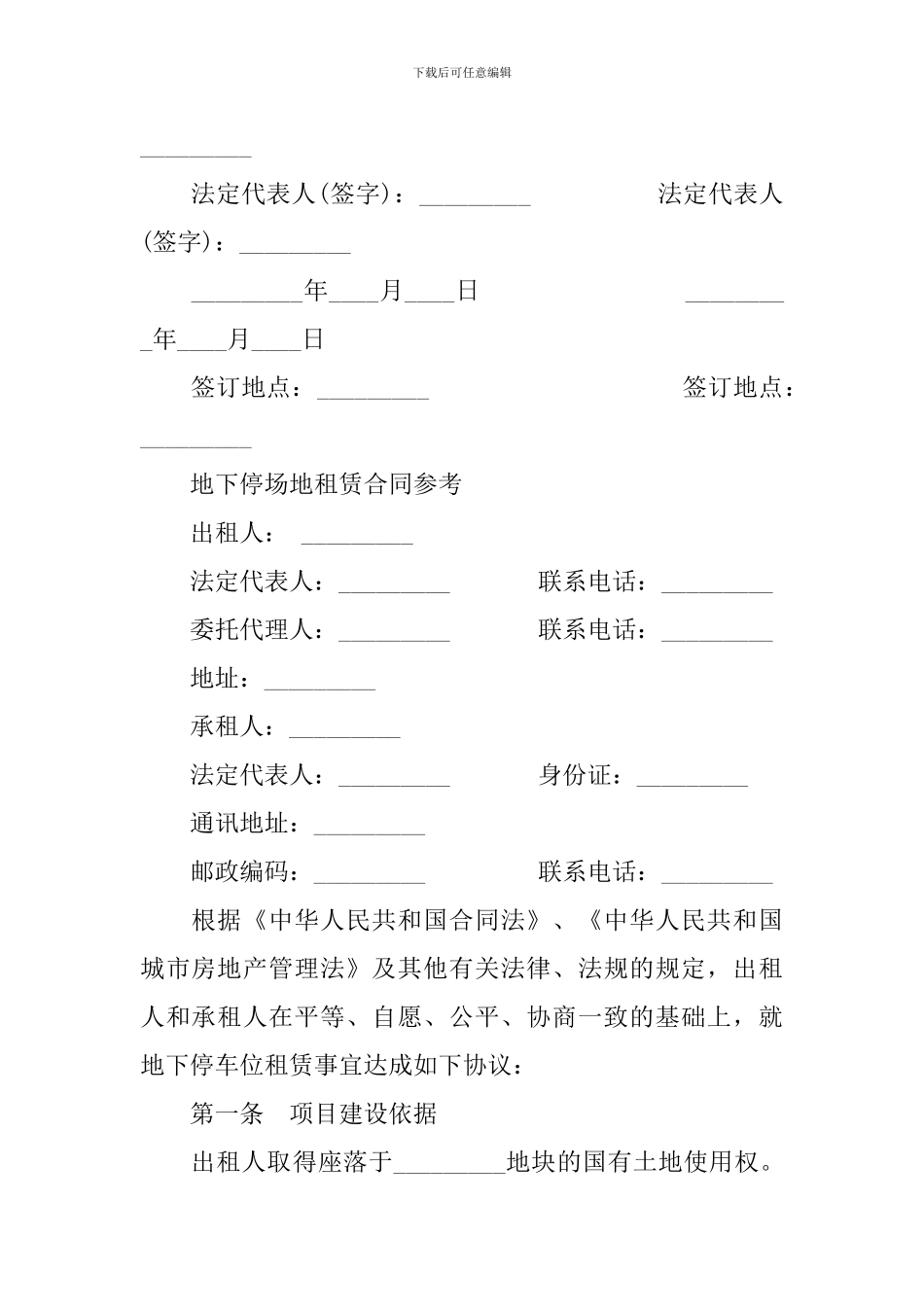 停车场租用合同协议书范本_第3页