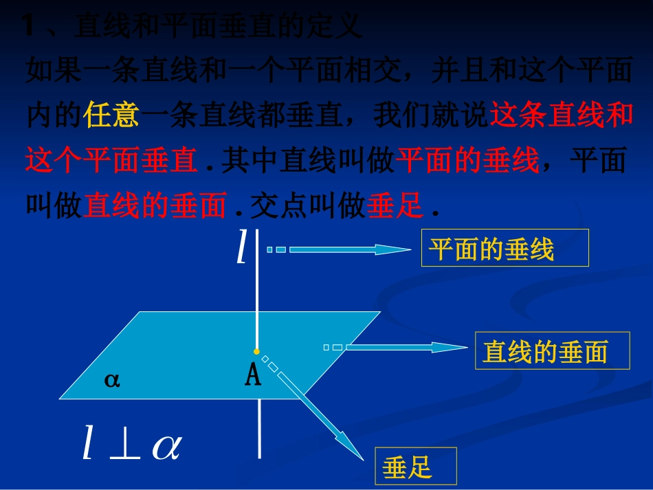 直线和平面垂直的判定_第2页