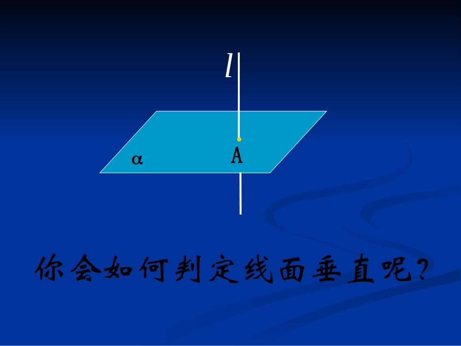 直线和平面垂直的判定_第3页