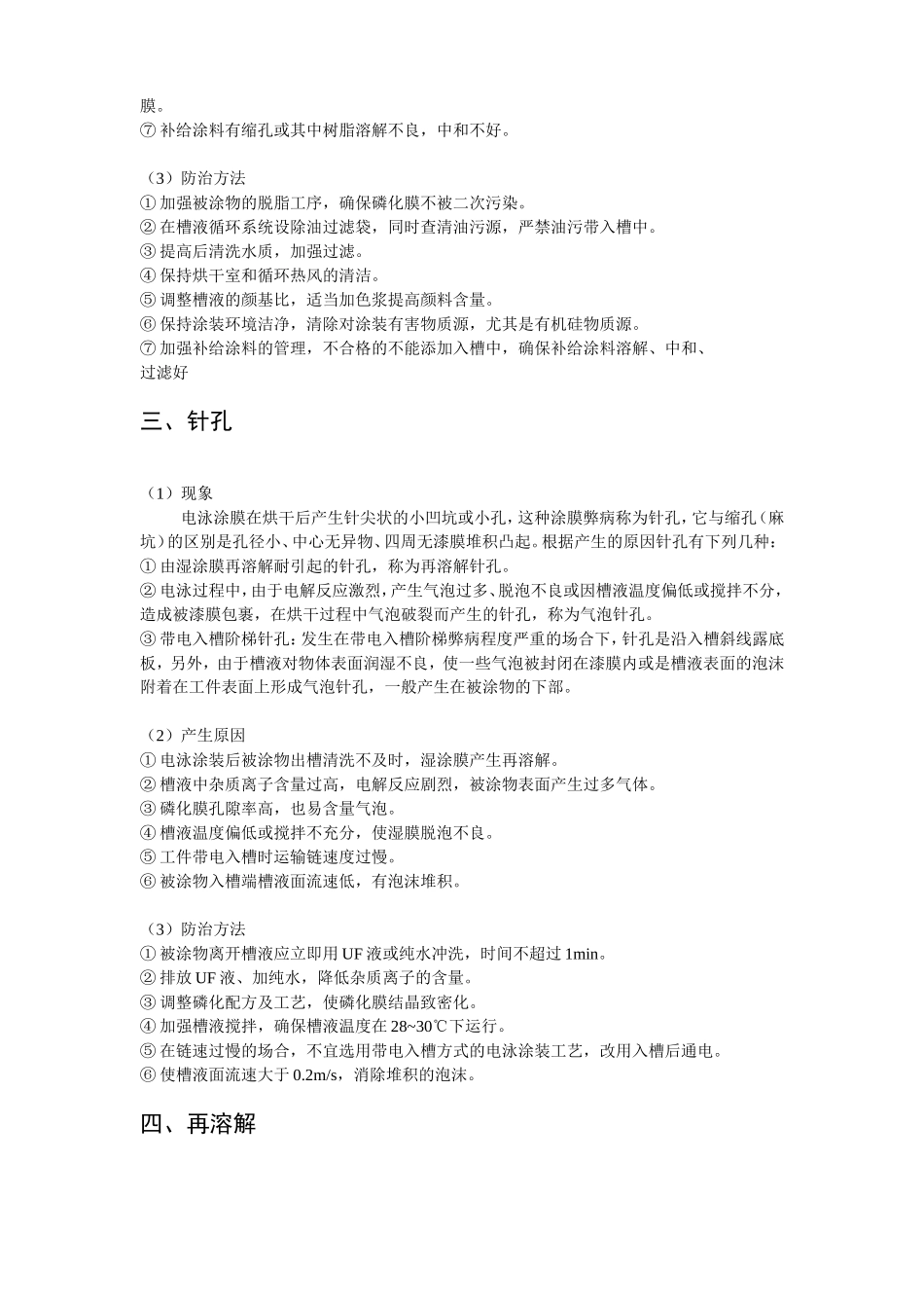 常见的电泳涂装漆膜弊病及其防治方法_第2页