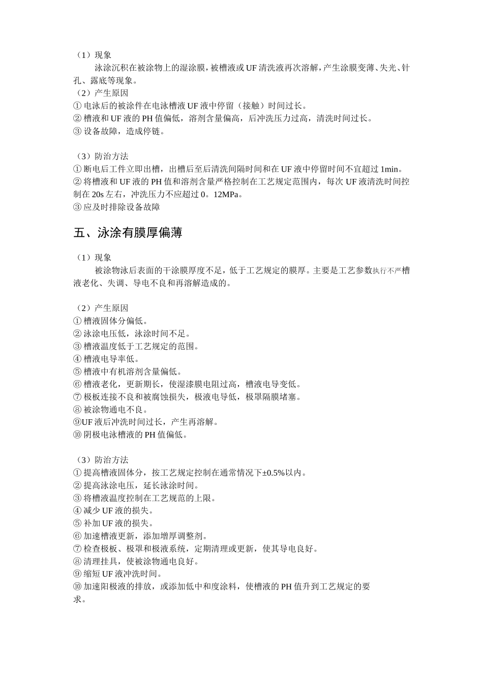 常见的电泳涂装漆膜弊病及其防治方法_第3页