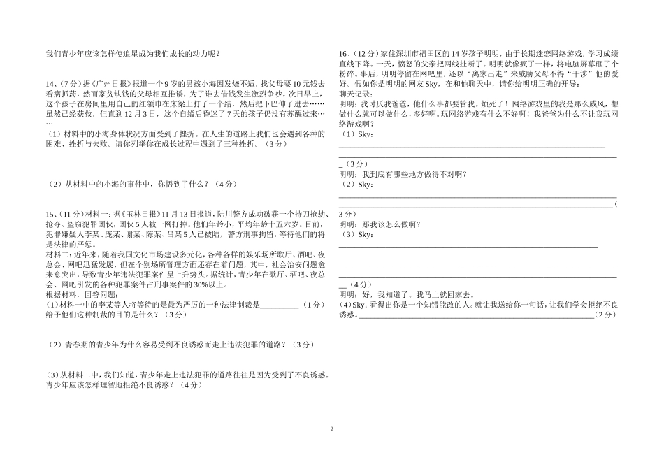 教科版八年级上册思品期末试题_第2页