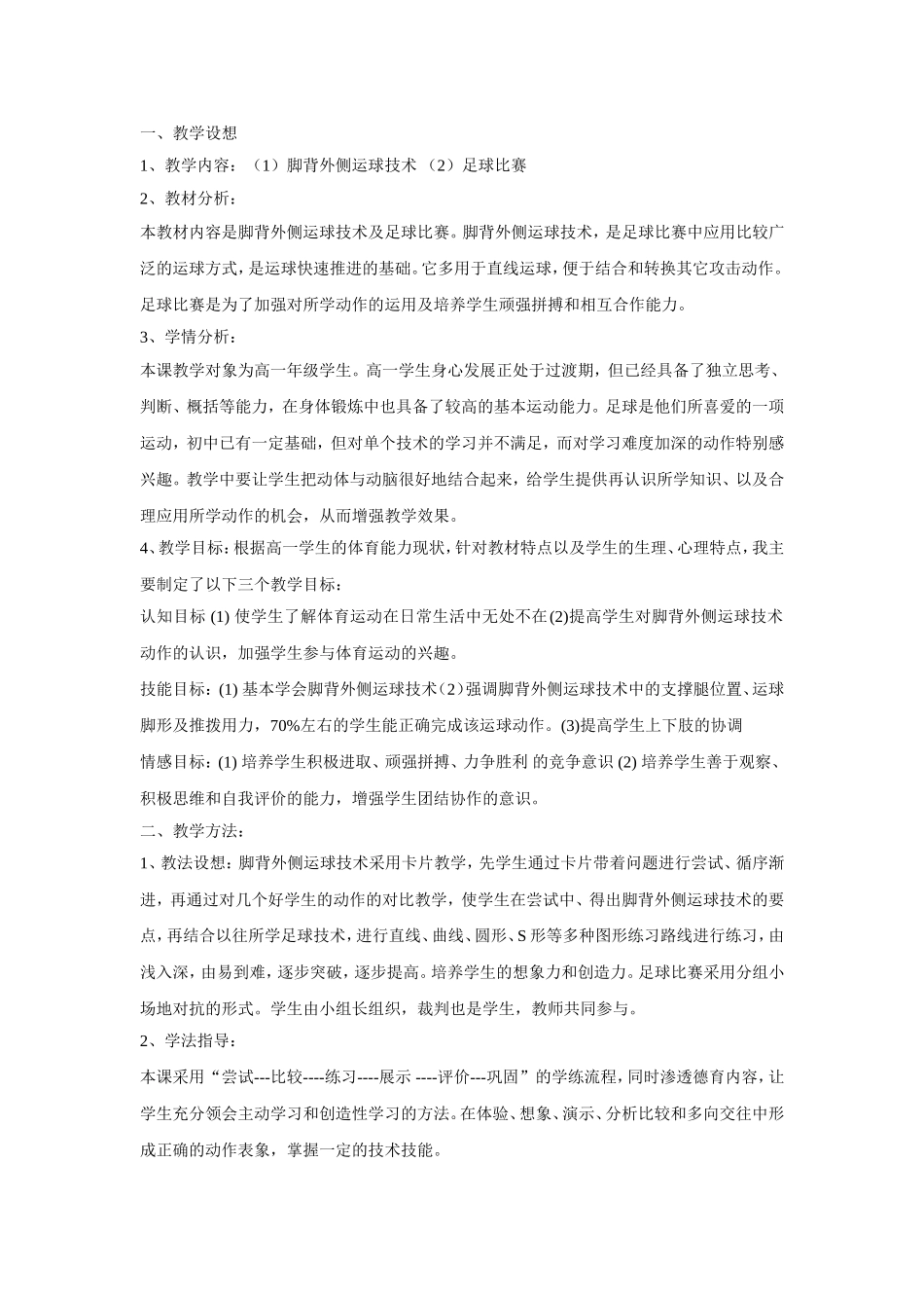 足球教学反思_第1页