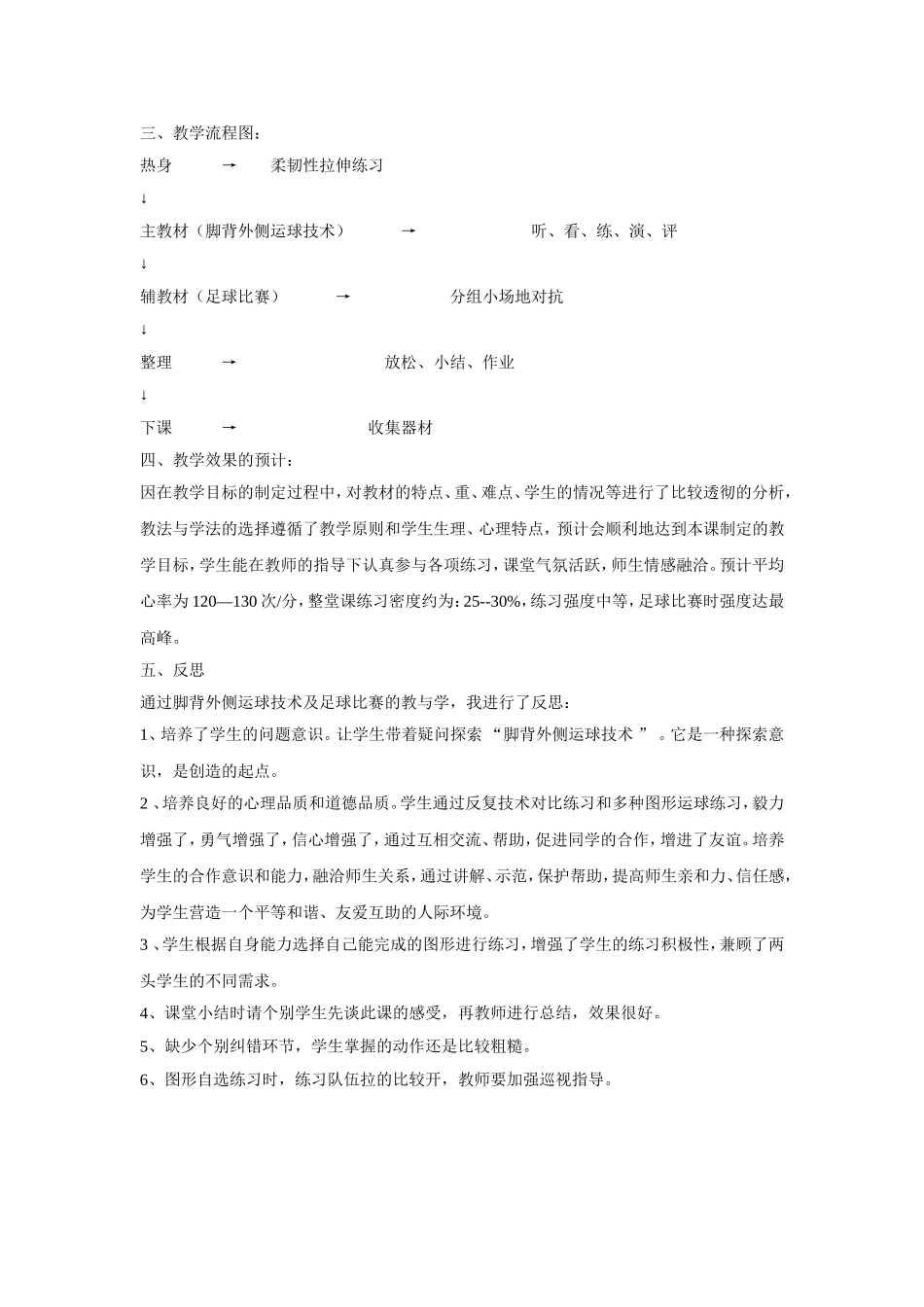 足球教学反思_第2页