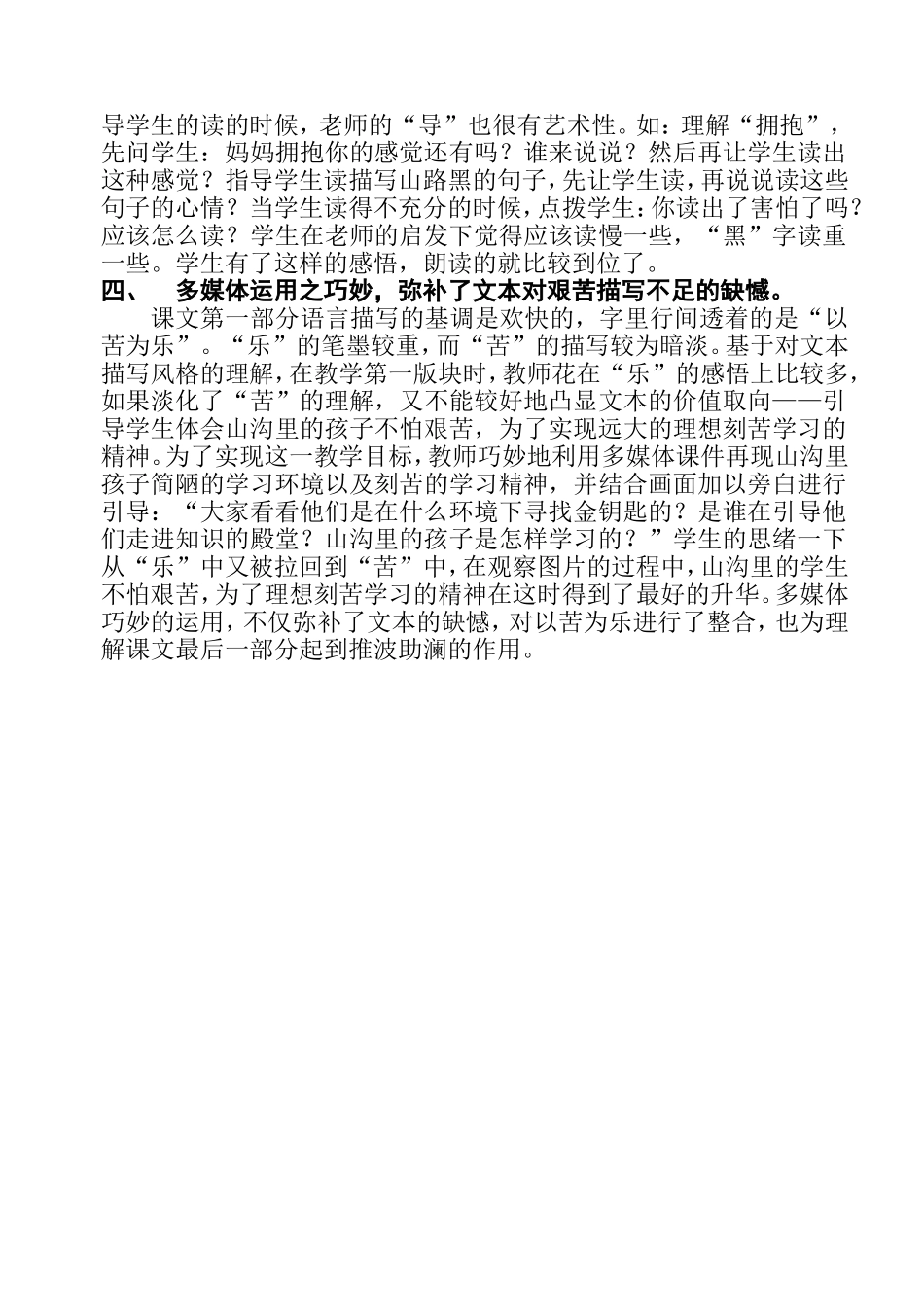 听闫校长上课有感_第2页