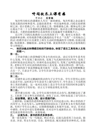 听闫校长上课有感