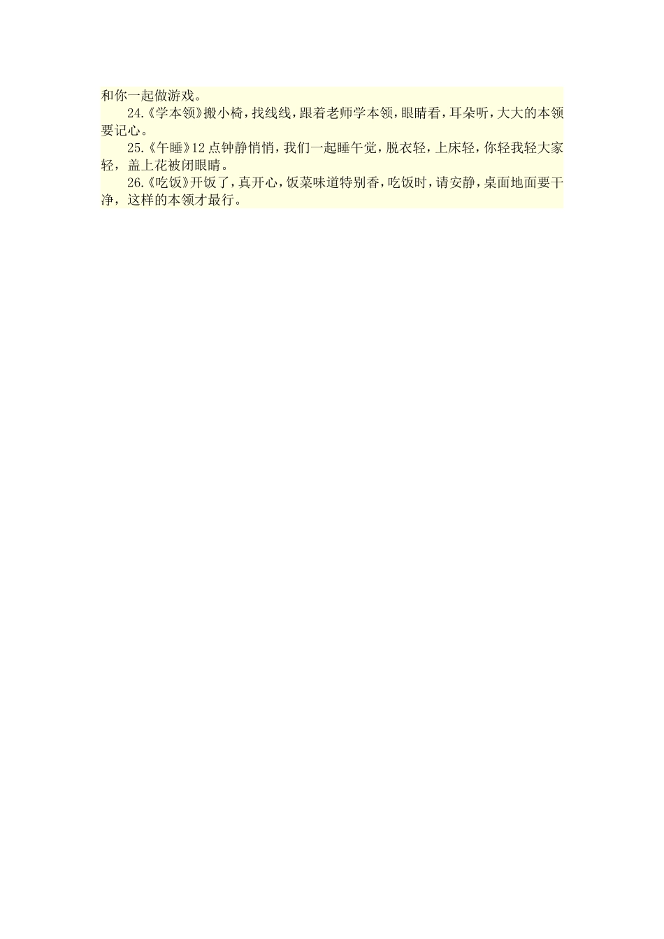 幼儿园小班常规儿歌_第2页