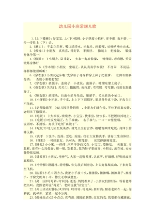 幼儿园小班常规儿歌