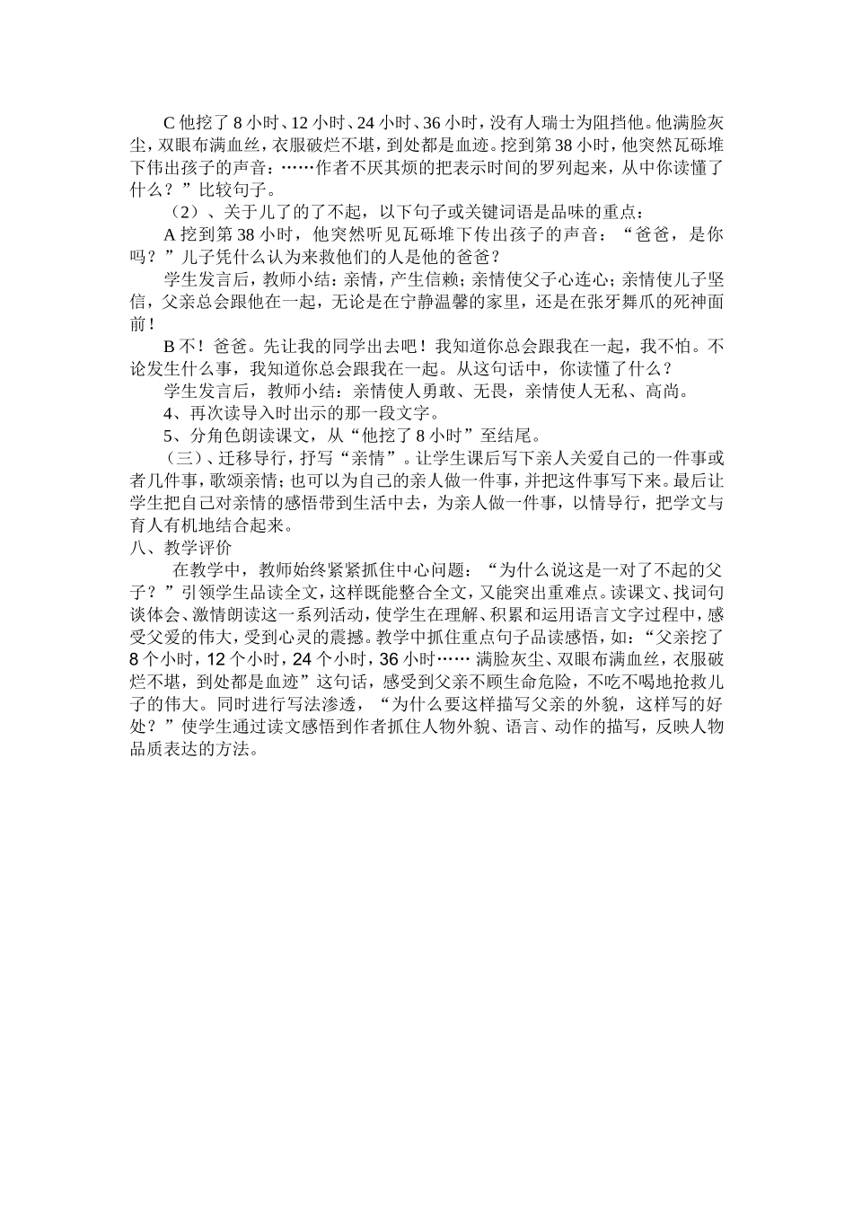 地震中的父与子 (3)_第2页