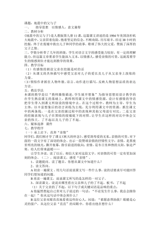 地震中的父与子 (3)