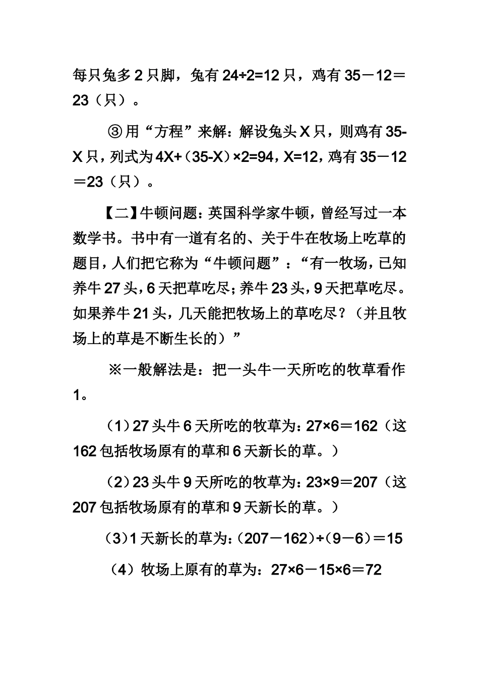 小学数学趣题集_第2页