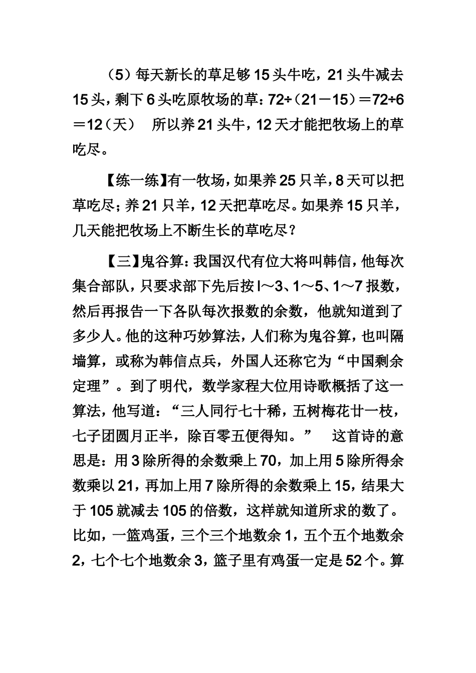 小学数学趣题集_第3页