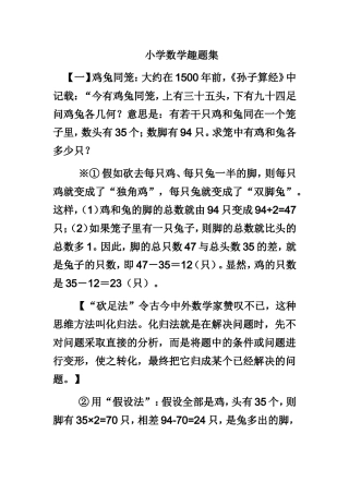 小学数学趣题集