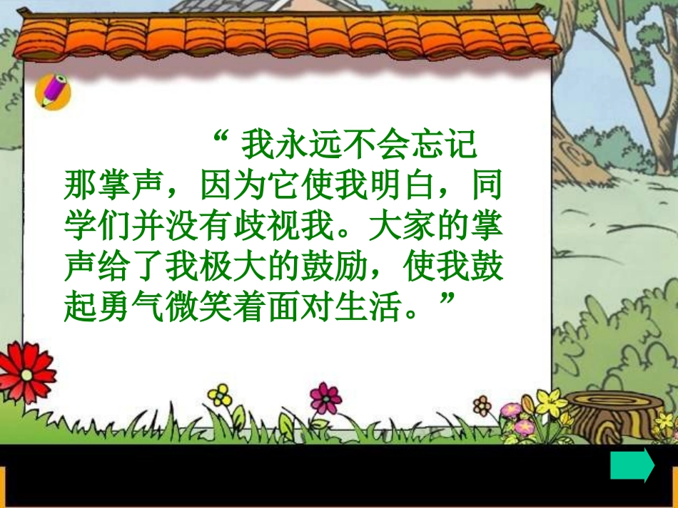 人教版小学语文三年级上册《掌声课件》PPT课件_第2页