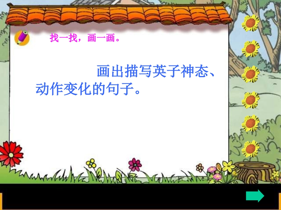 人教版小学语文三年级上册《掌声课件》PPT课件_第3页