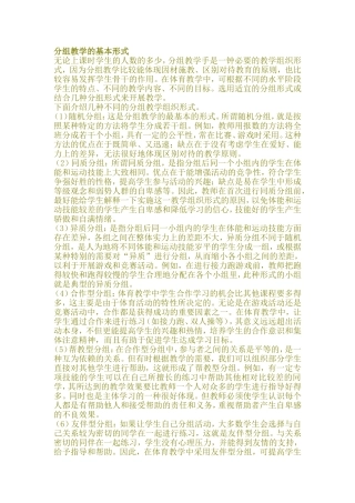 分组教学的基本形式