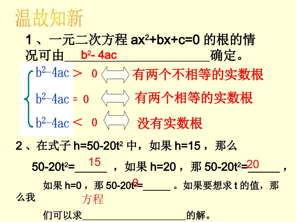 二次函数与一元二次方程_第2页