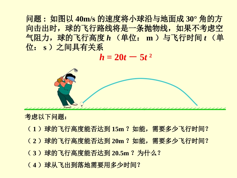 二次函数与一元二次方程_第3页