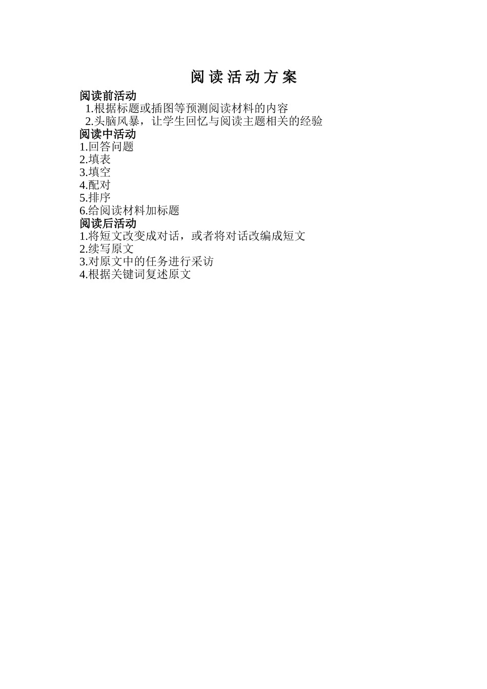 阅读活动方案戚川云_第1页
