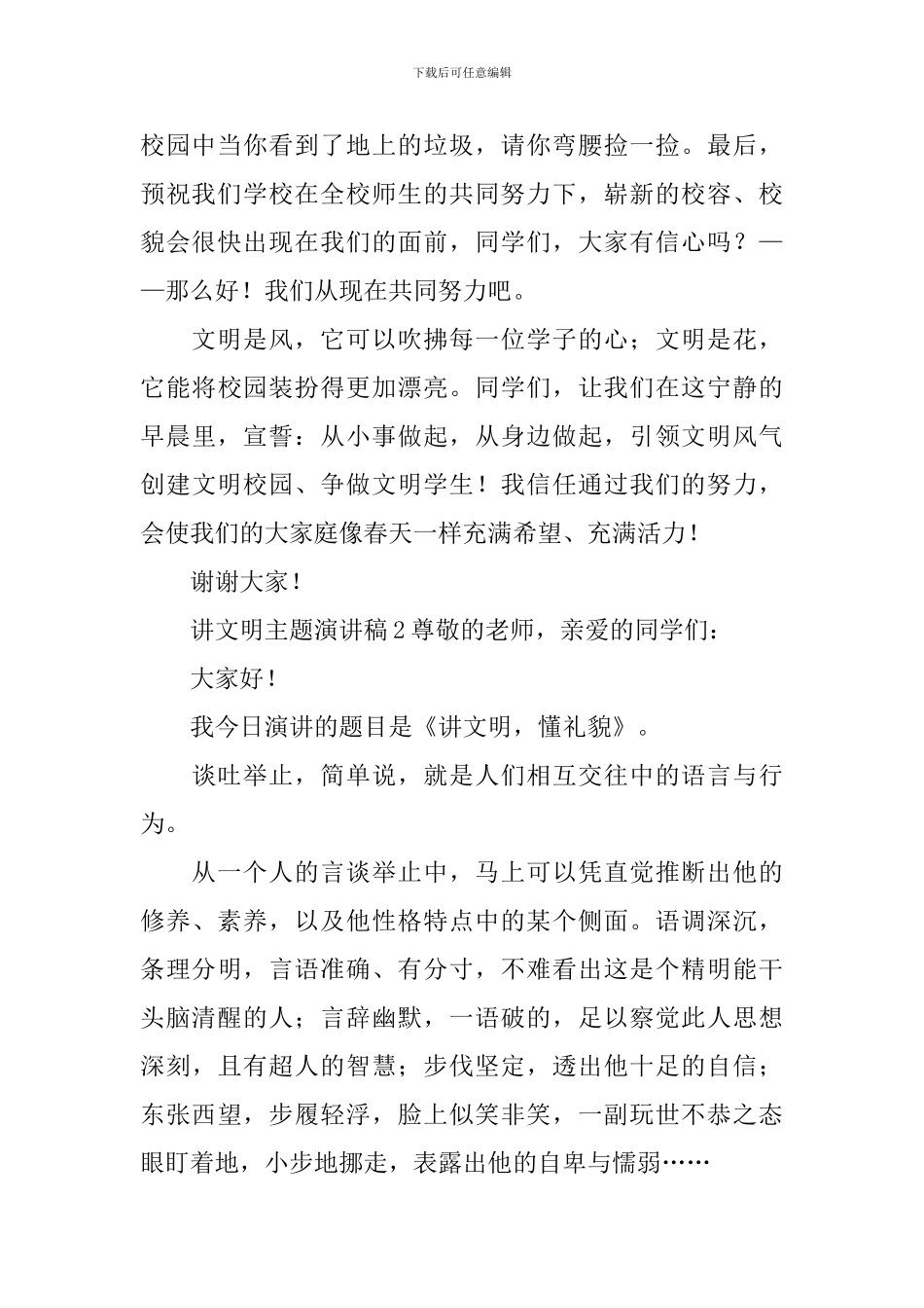 讲文明主题演讲稿_第2页