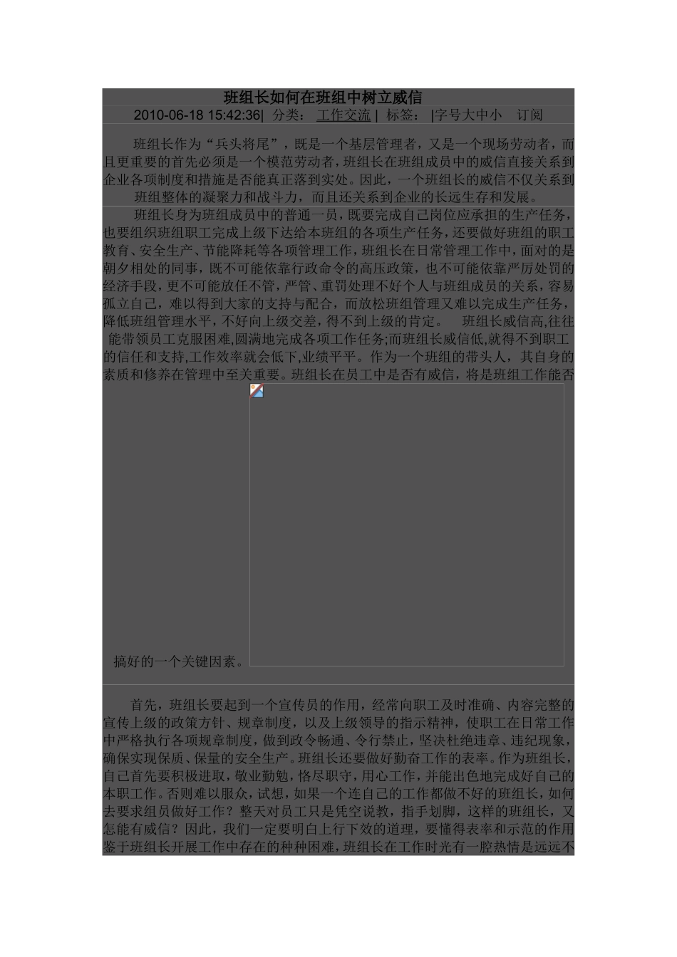 班组长如何在班组中树立威信_第1页