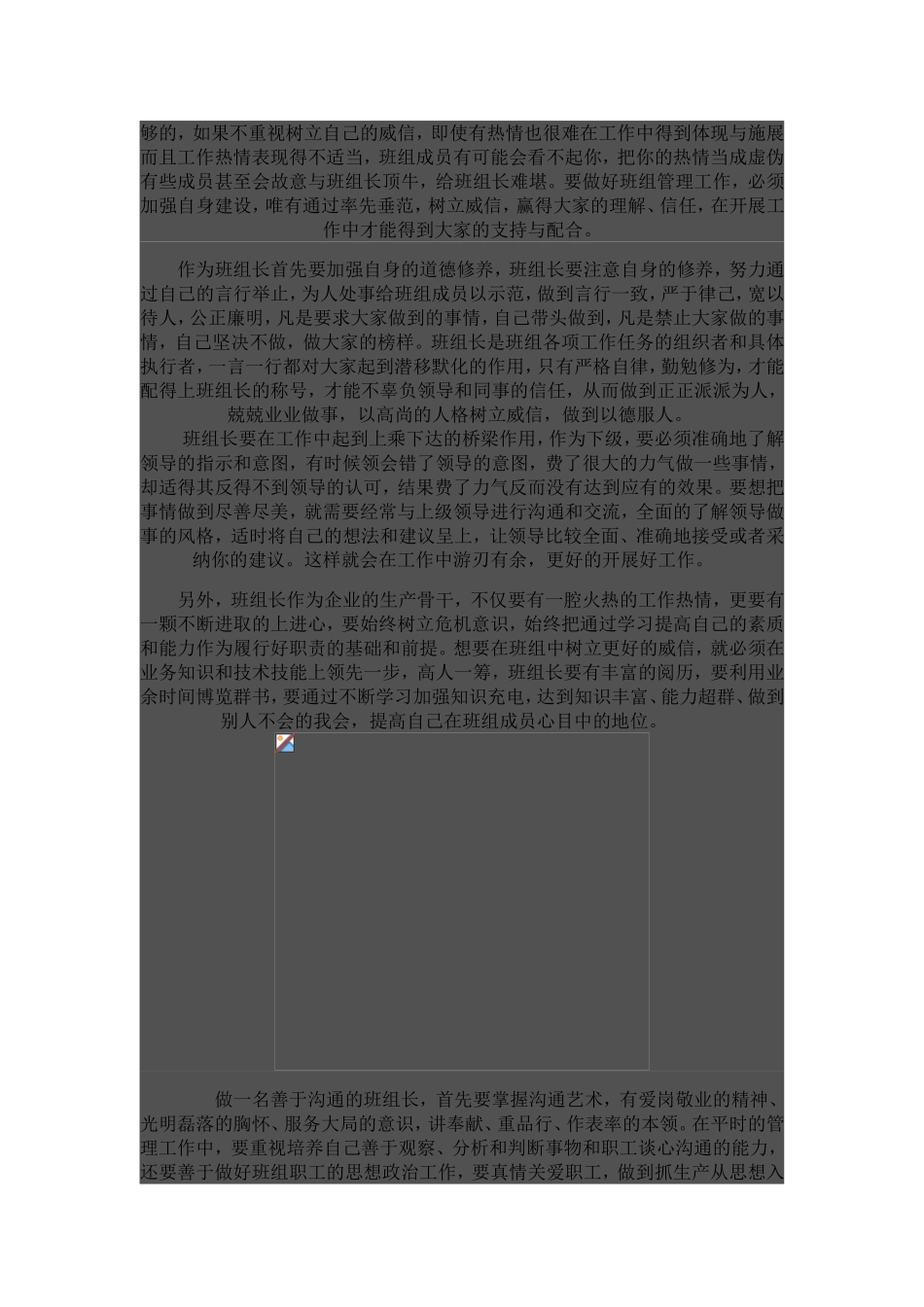 班组长如何在班组中树立威信_第2页