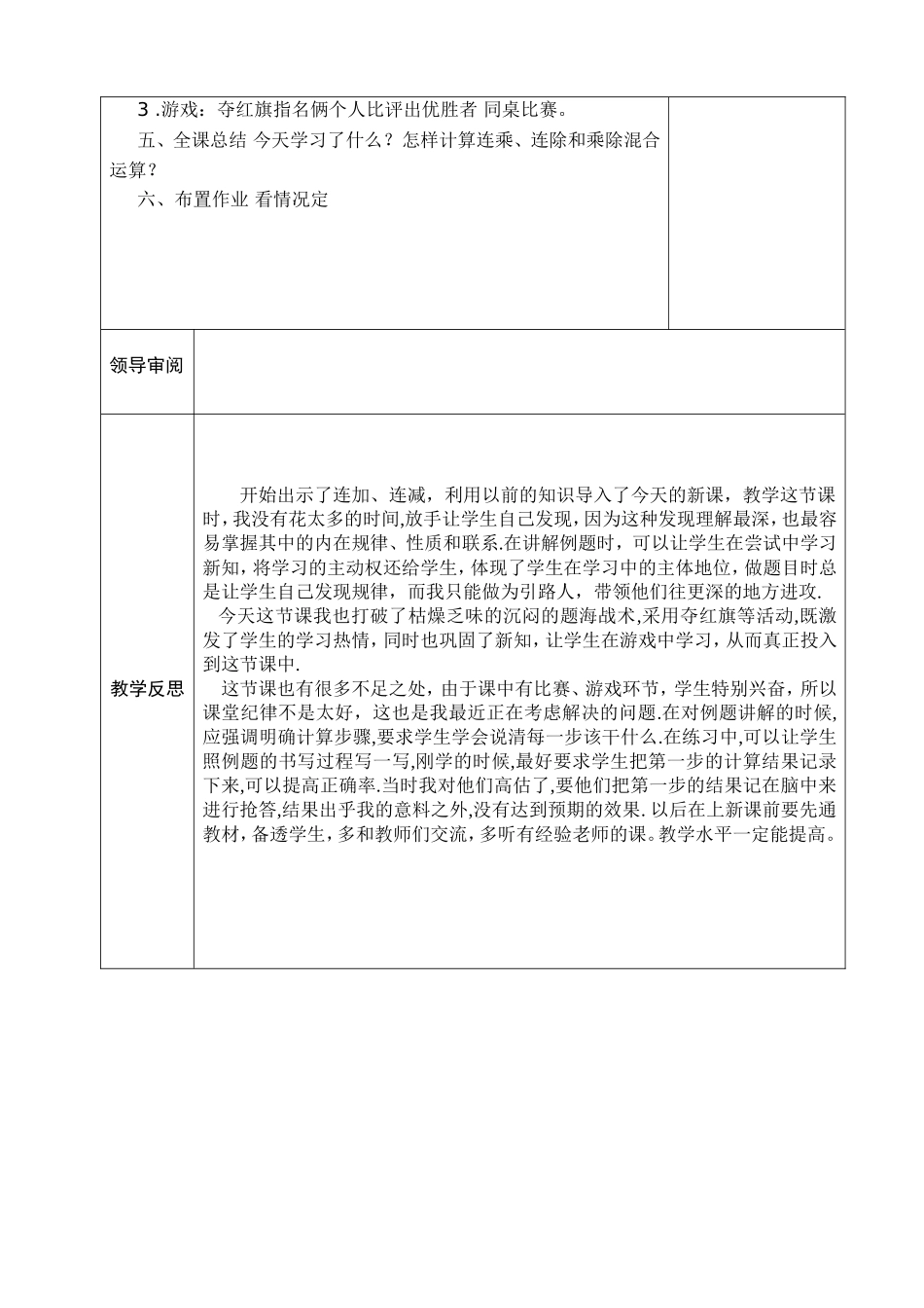 数学集体备课表连乘_第2页