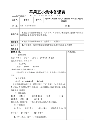 数学集体备课表连乘