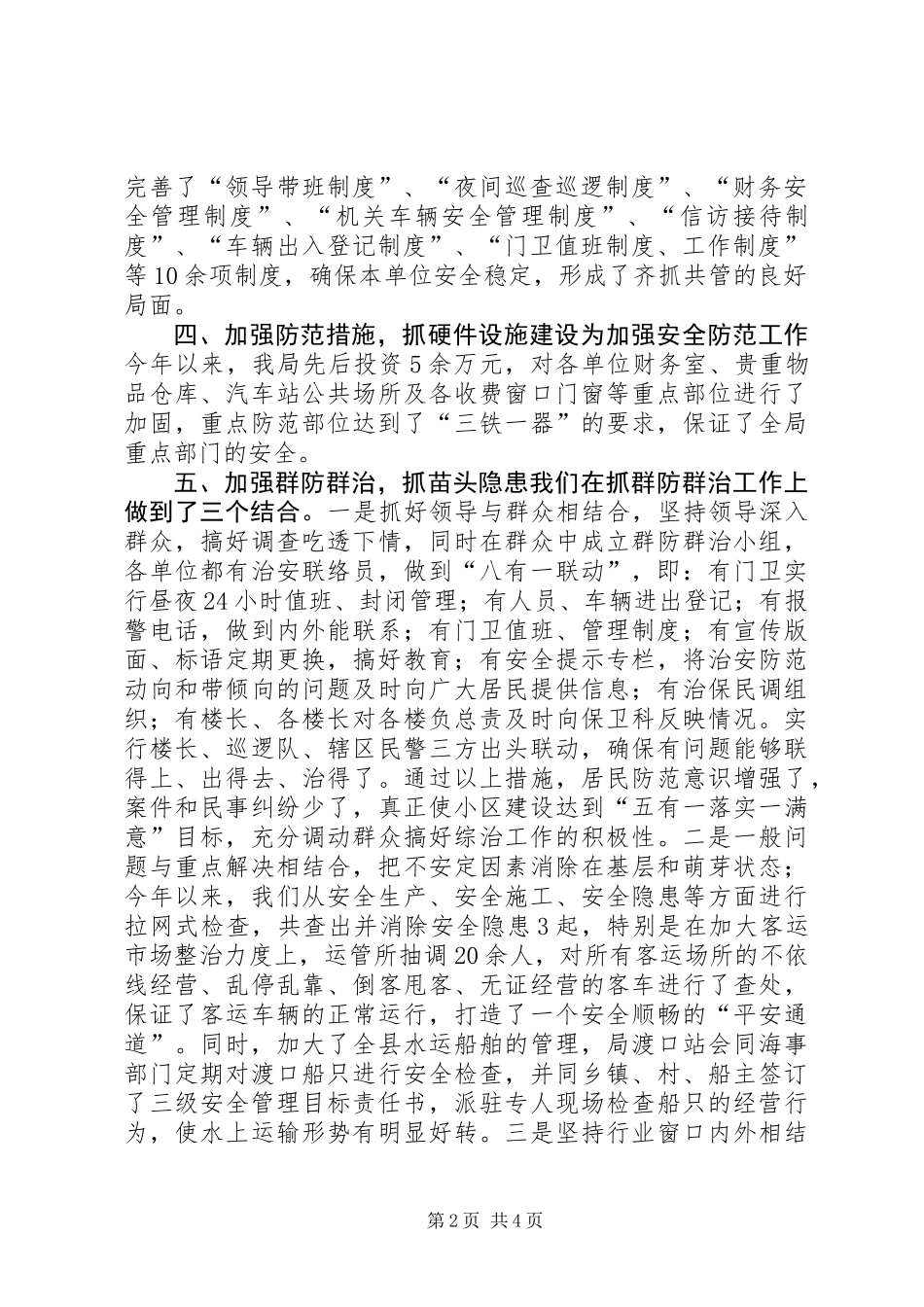 交通局社会责任报告_第2页