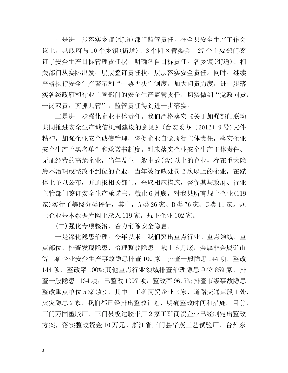 上半年安全生产工作总结及下阶段工作打算 _第2页