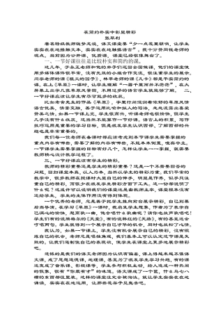 在简约朴实中彰显精彩