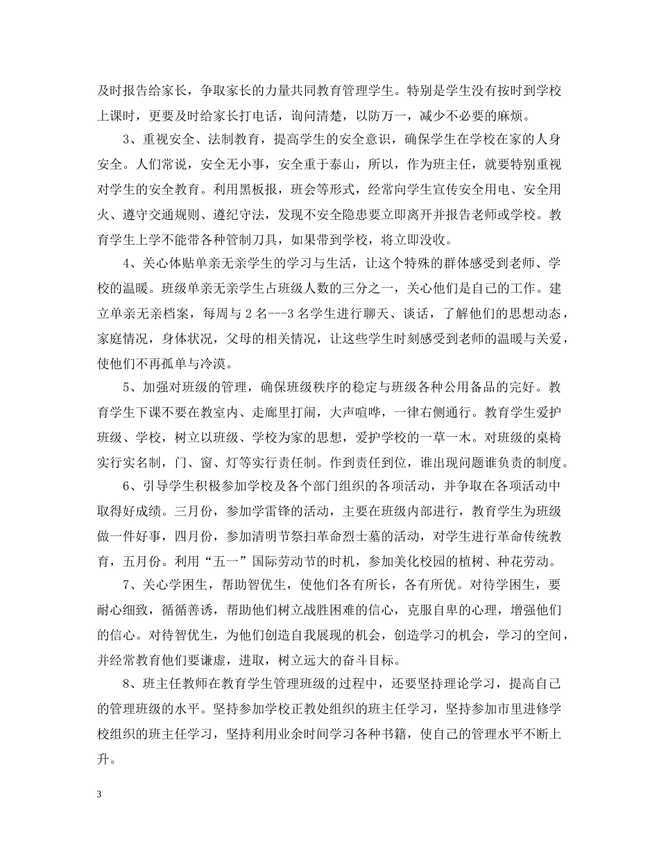 三年级班级德育工作计划2020 _第3页