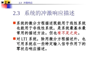 第2章-2.3系统的冲激响应描述