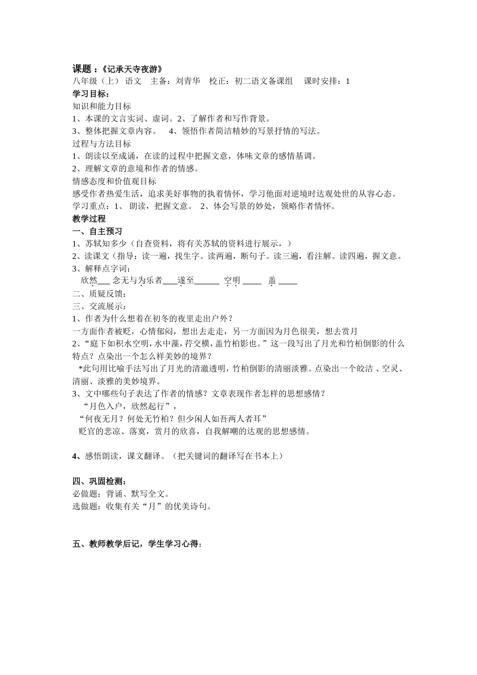 《记成天寺夜游》学案_第2页