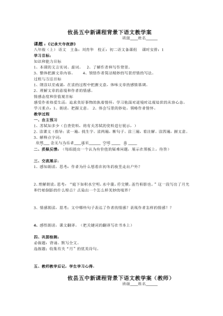 《记成天寺夜游》学案