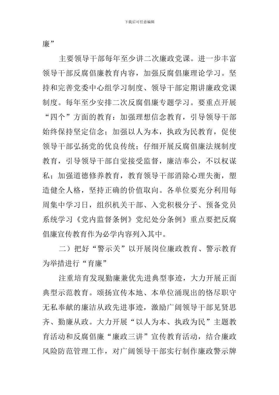五关五廉的教育工作计划范文_第2页